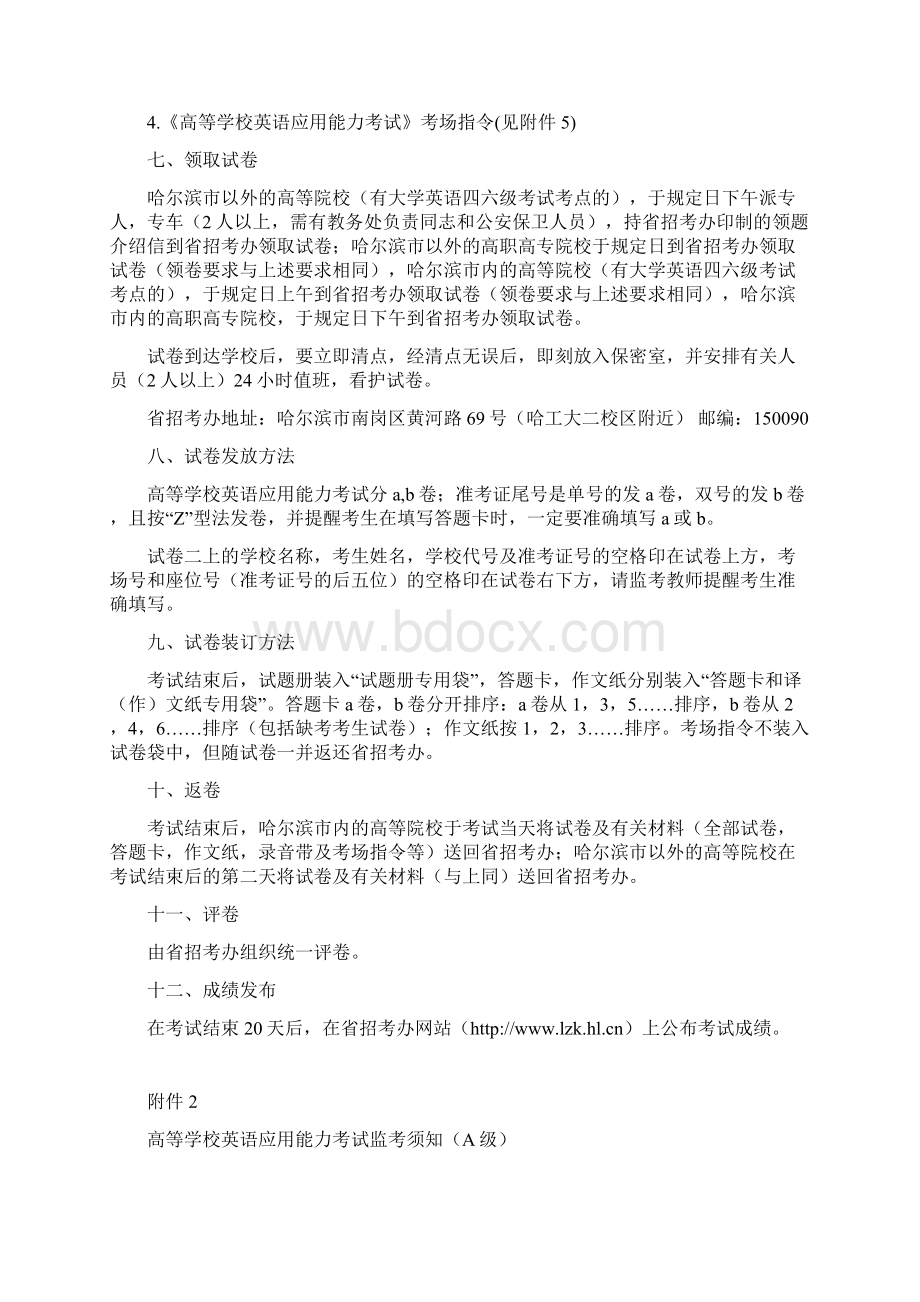 关于全国高等学校英语应用能力考试Word文件下载.docx_第3页