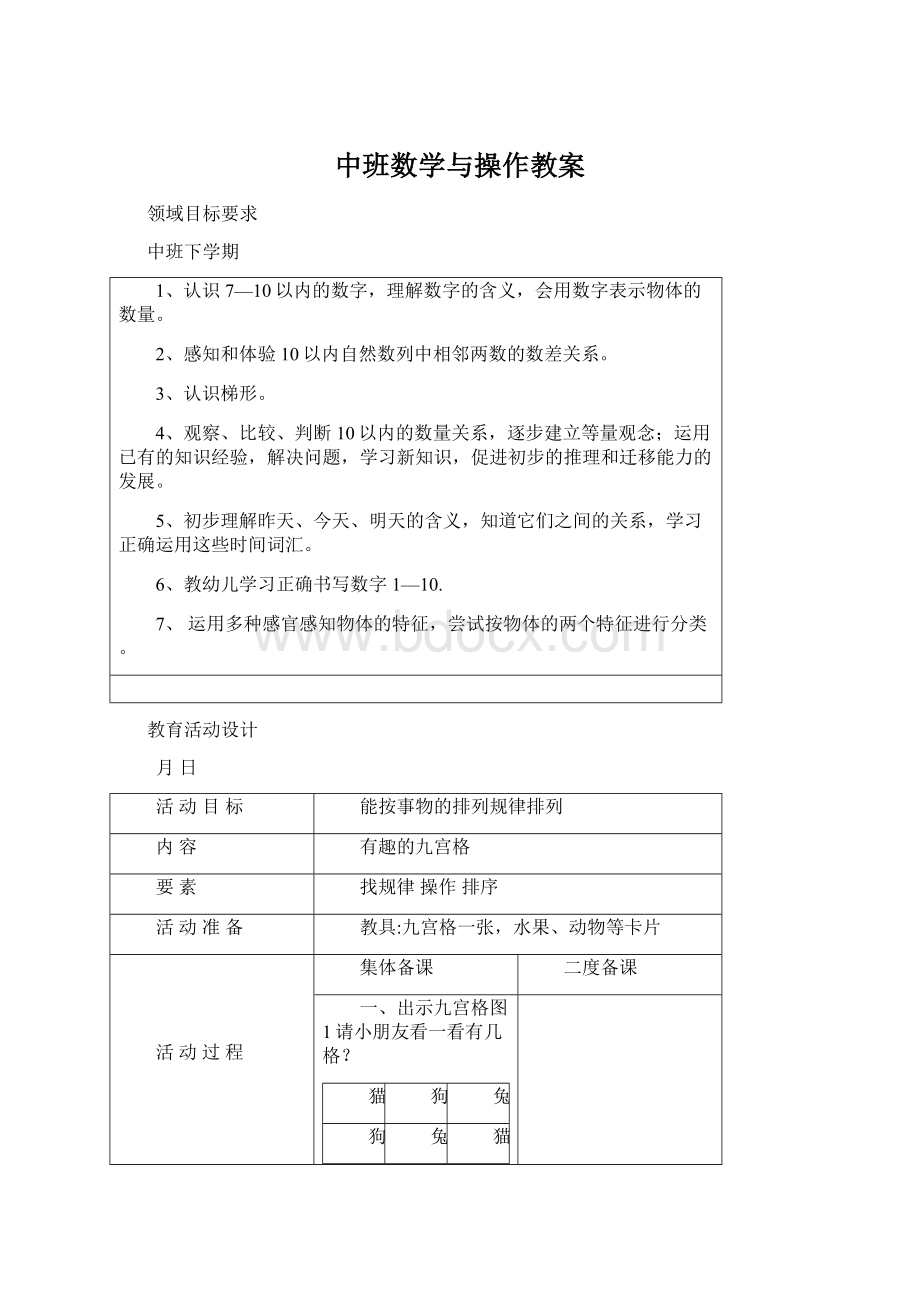 中班数学与操作教案文档格式.docx_第1页