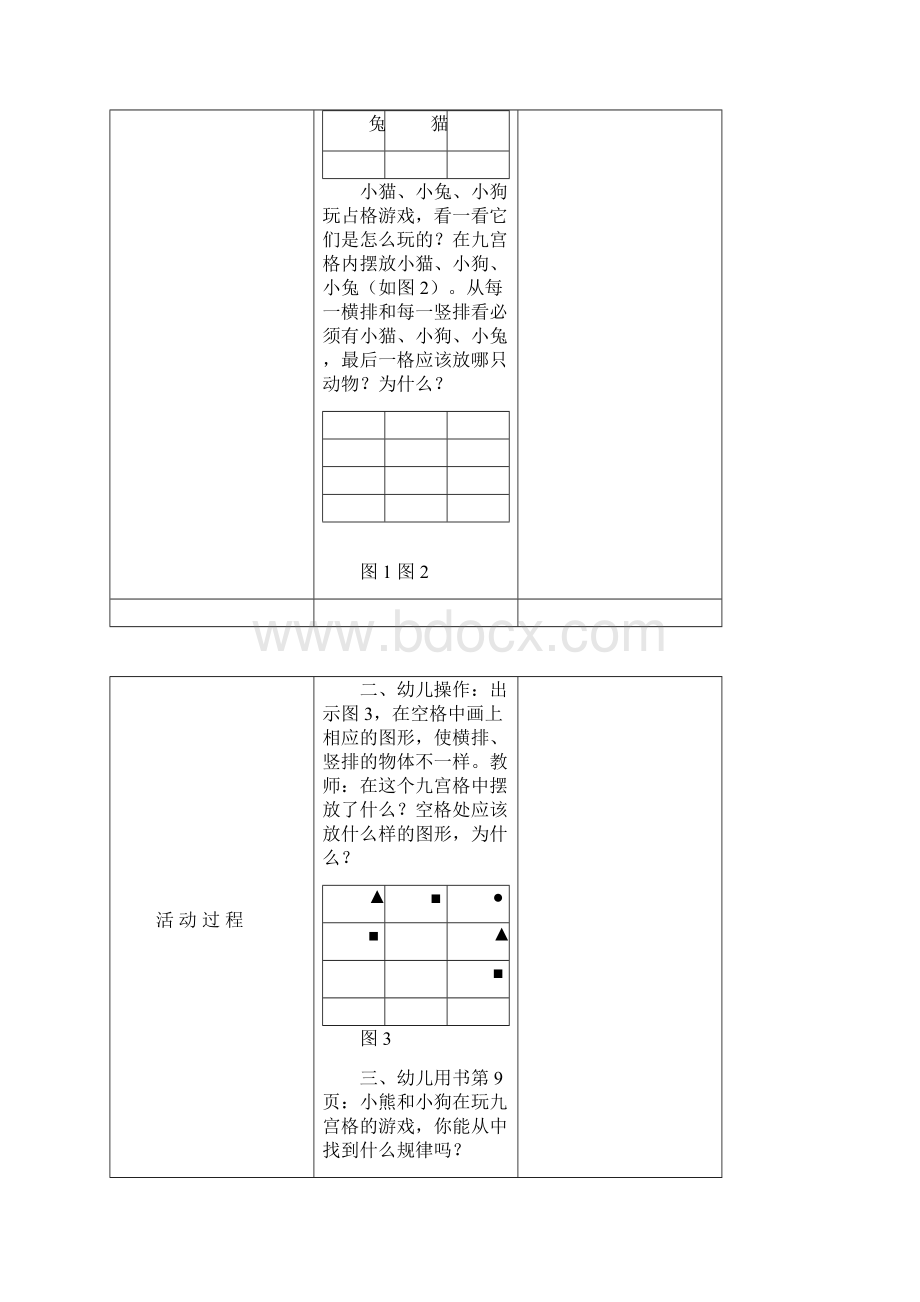 中班数学与操作教案文档格式.docx_第2页