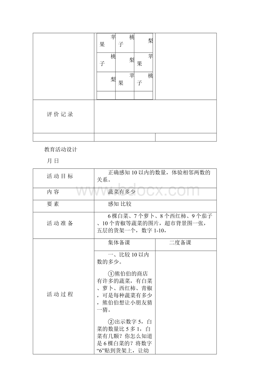 中班数学与操作教案文档格式.docx_第3页