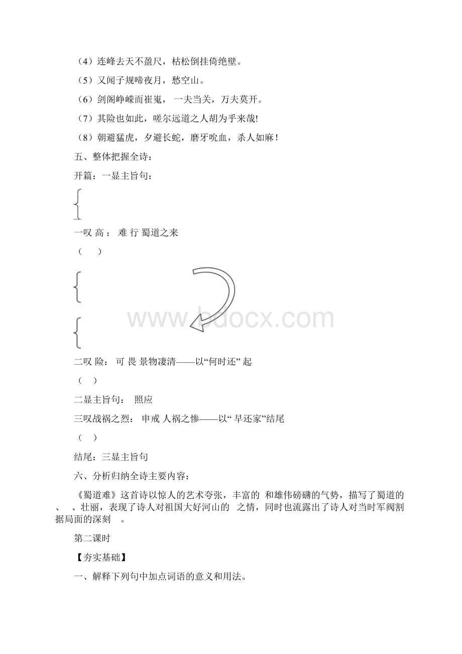 蜀道难导学案学生版Word文档格式.docx_第2页