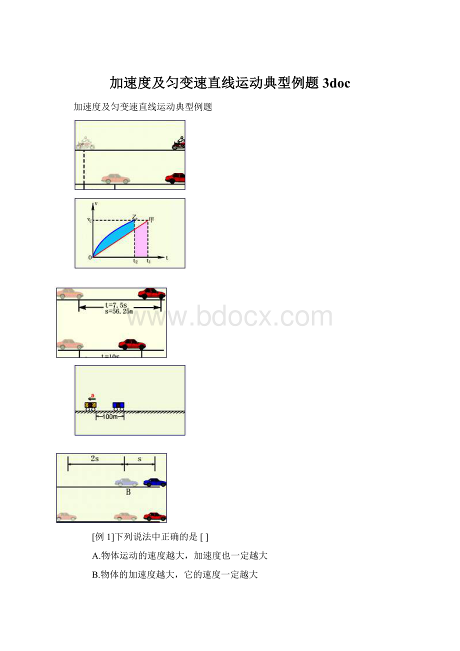 加速度及匀变速直线运动典型例题3docWord文档下载推荐.docx