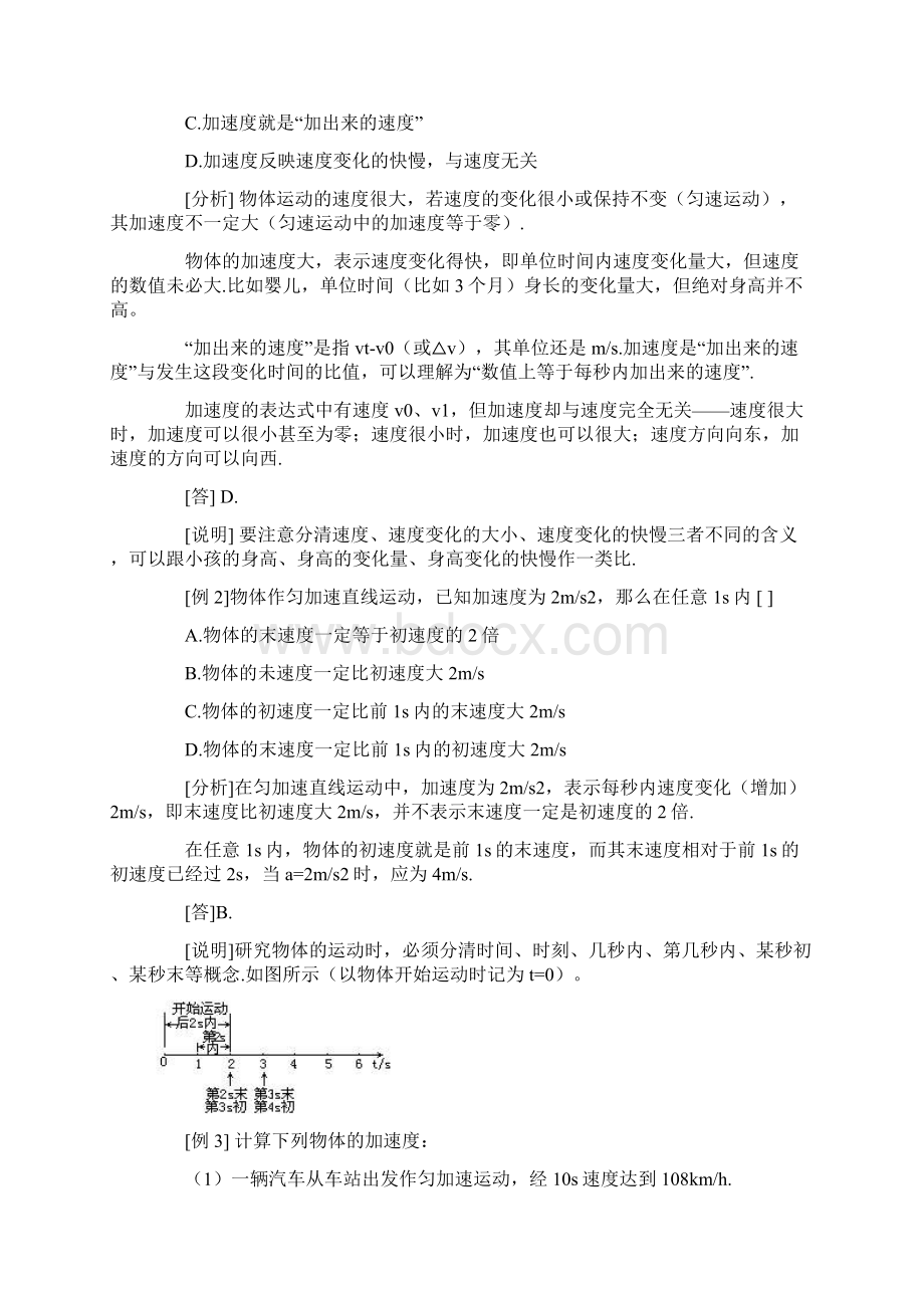 加速度及匀变速直线运动典型例题3docWord文档下载推荐.docx_第2页