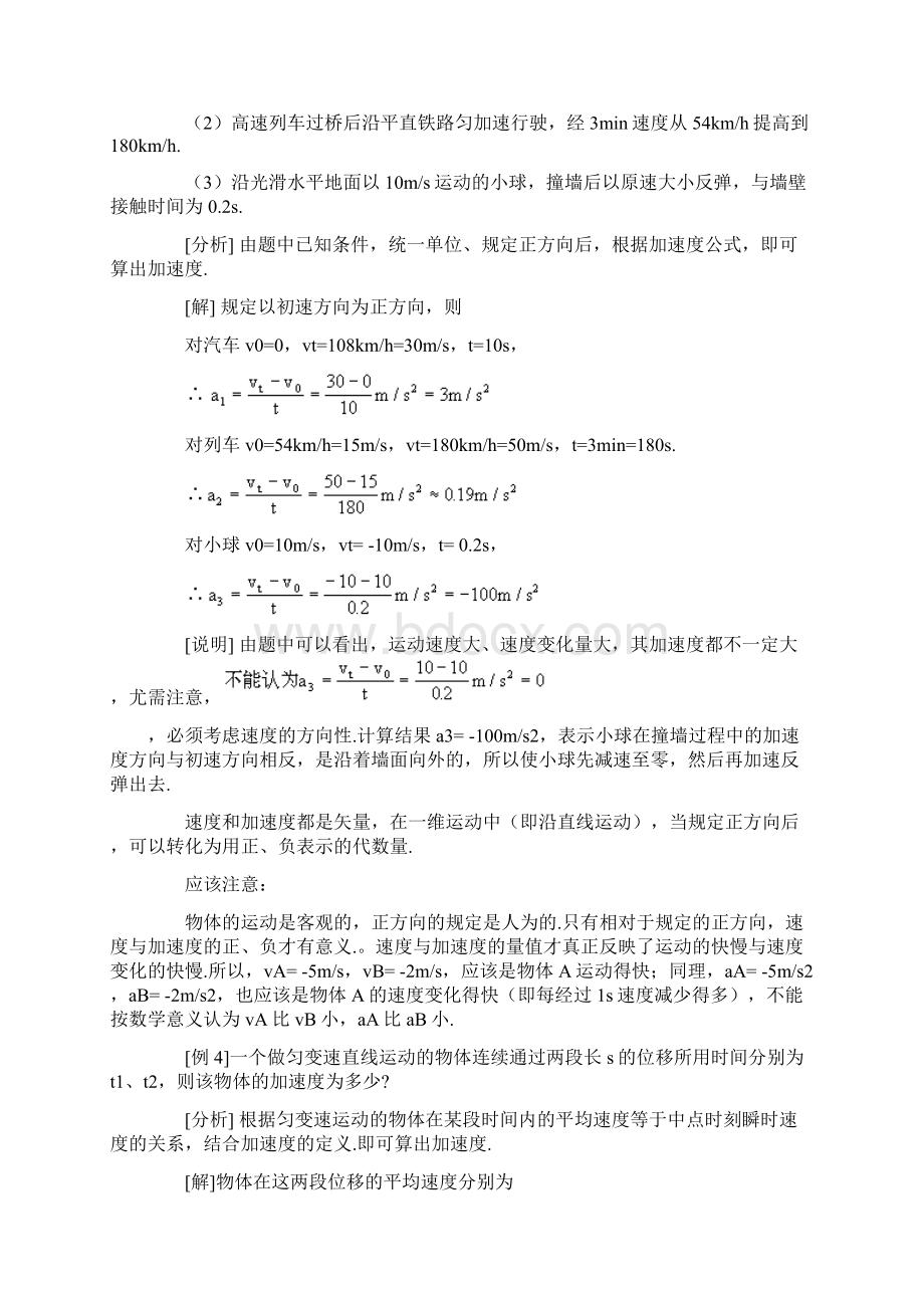 加速度及匀变速直线运动典型例题3docWord文档下载推荐.docx_第3页