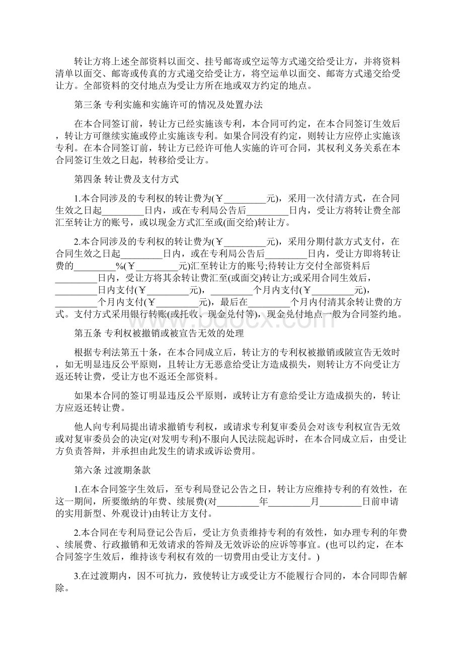 专利转让合同Word格式文档下载.docx_第2页