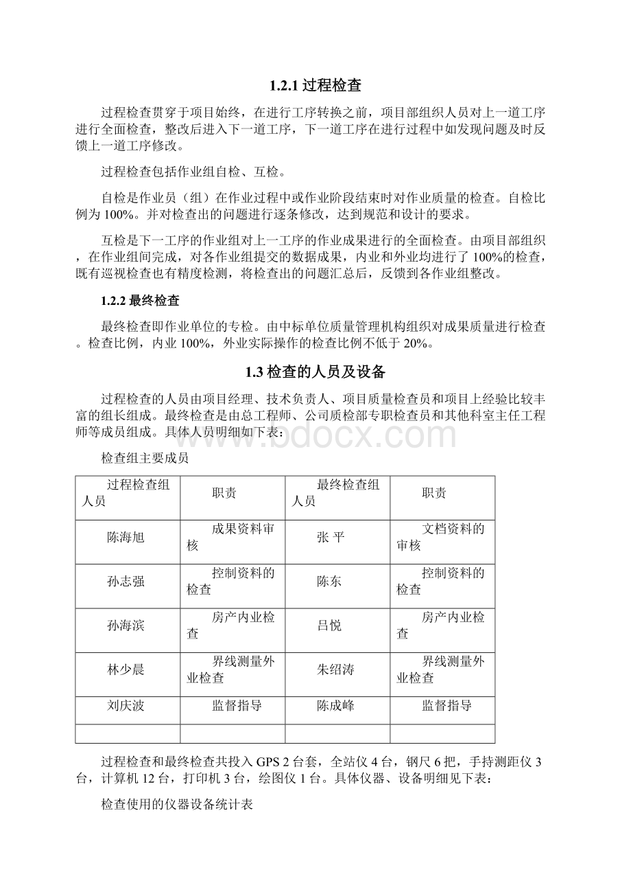 房产质量检查报告.docx_第2页