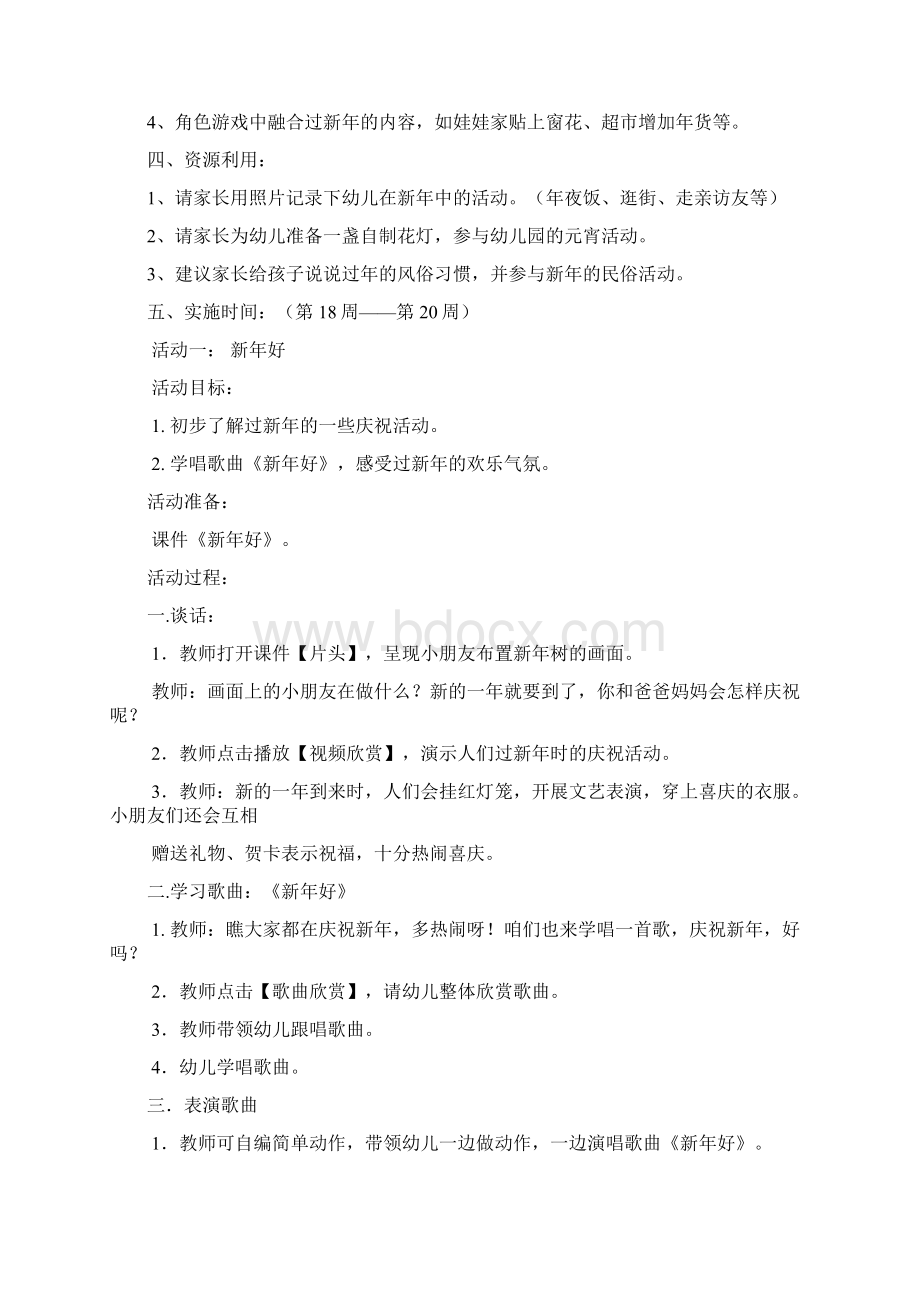 主题名称过年啦文档格式.docx_第3页