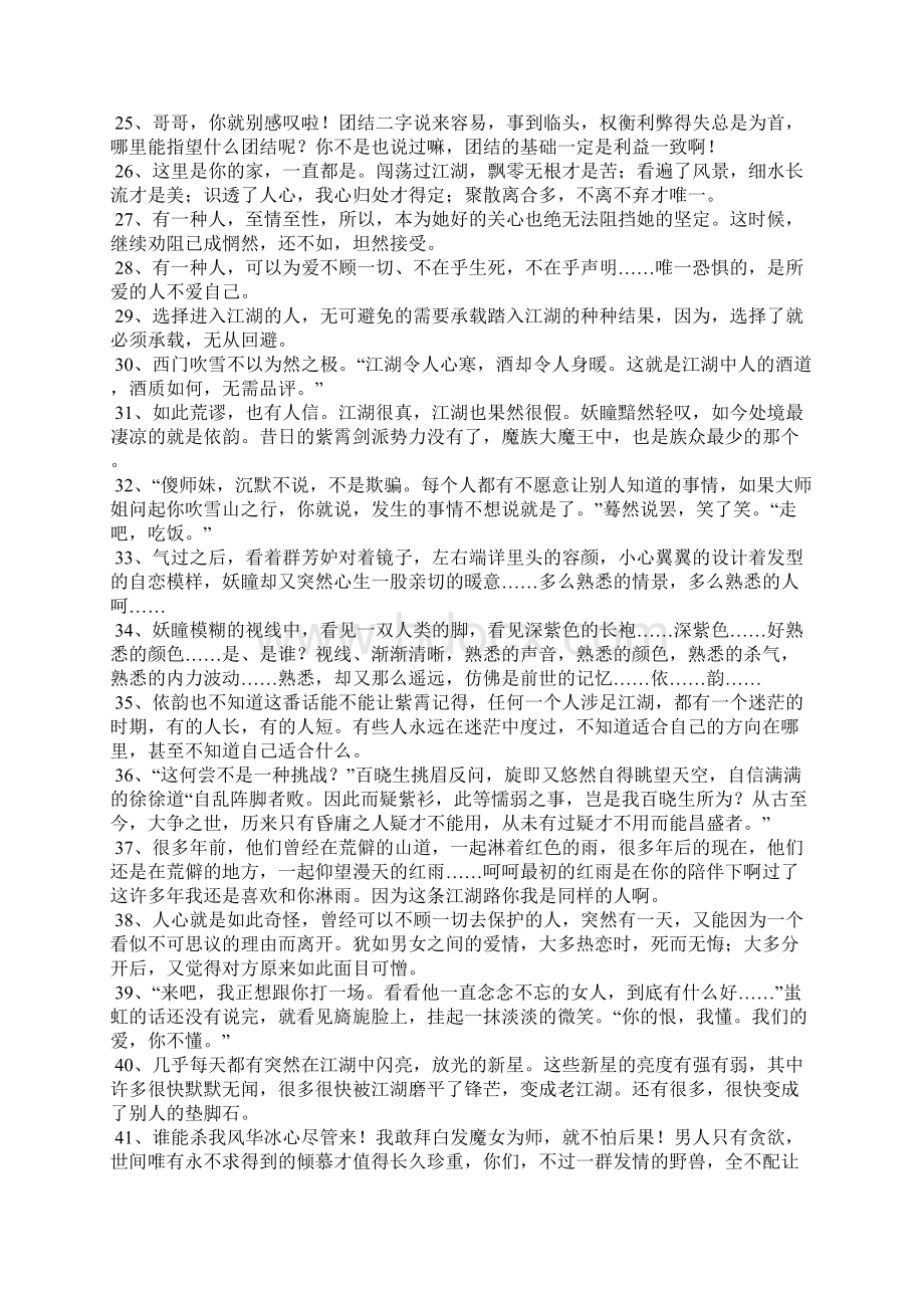 高手寂寞2经典语录Word文件下载.docx_第2页