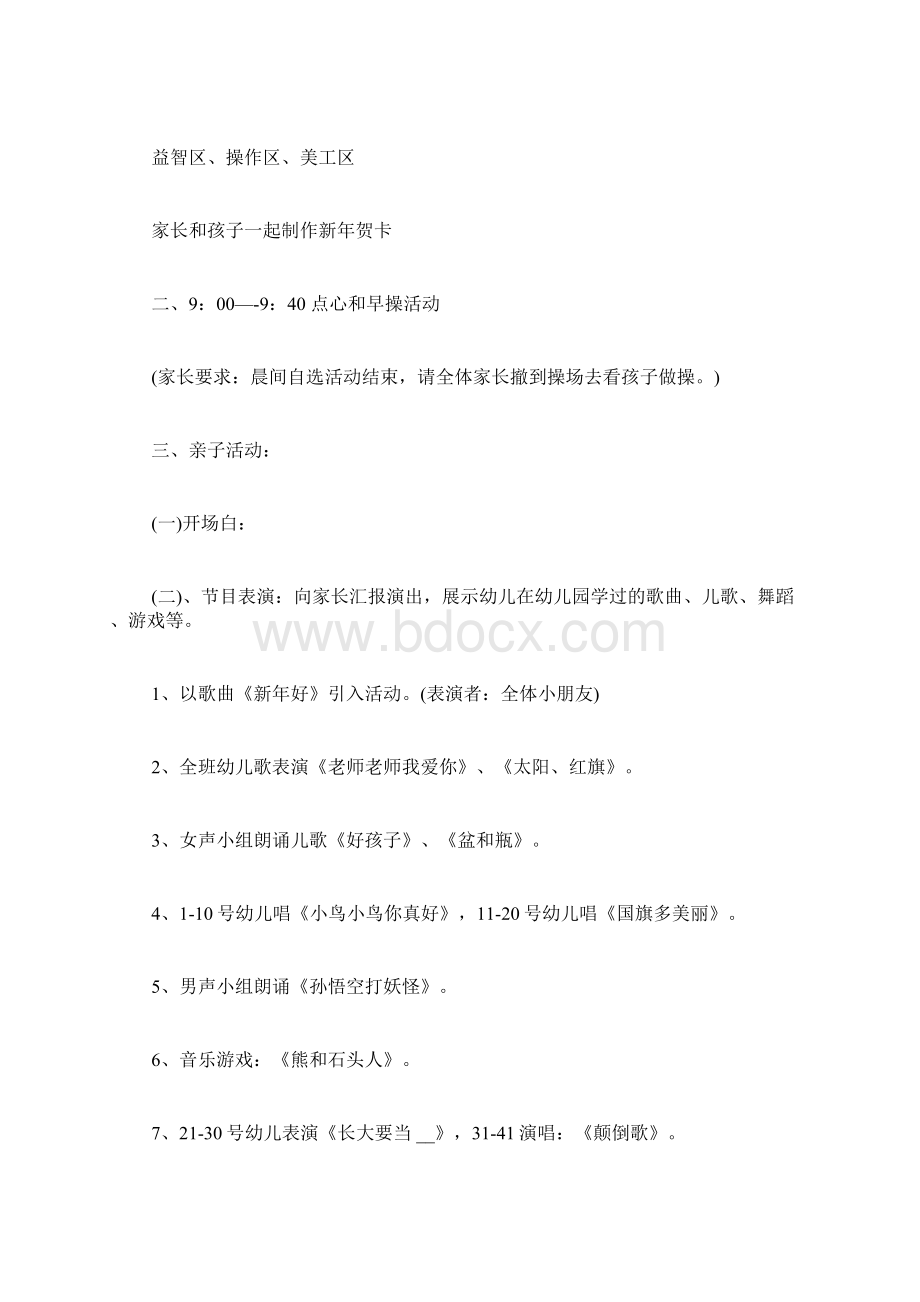 幼儿春节活动方案文档格式.docx_第2页