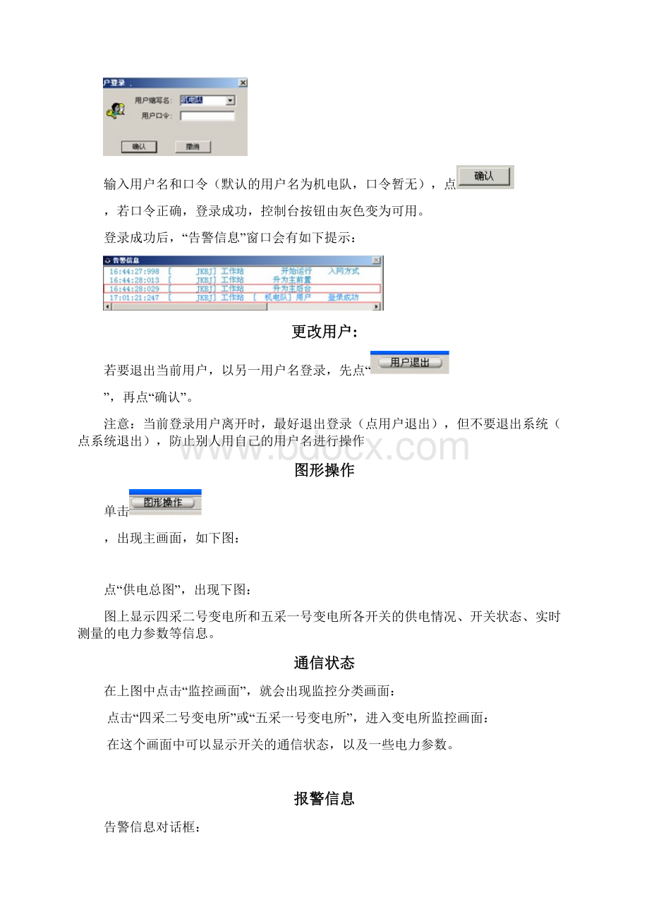 KJ36A电力监控系统操作说明书Word文件下载.docx_第2页