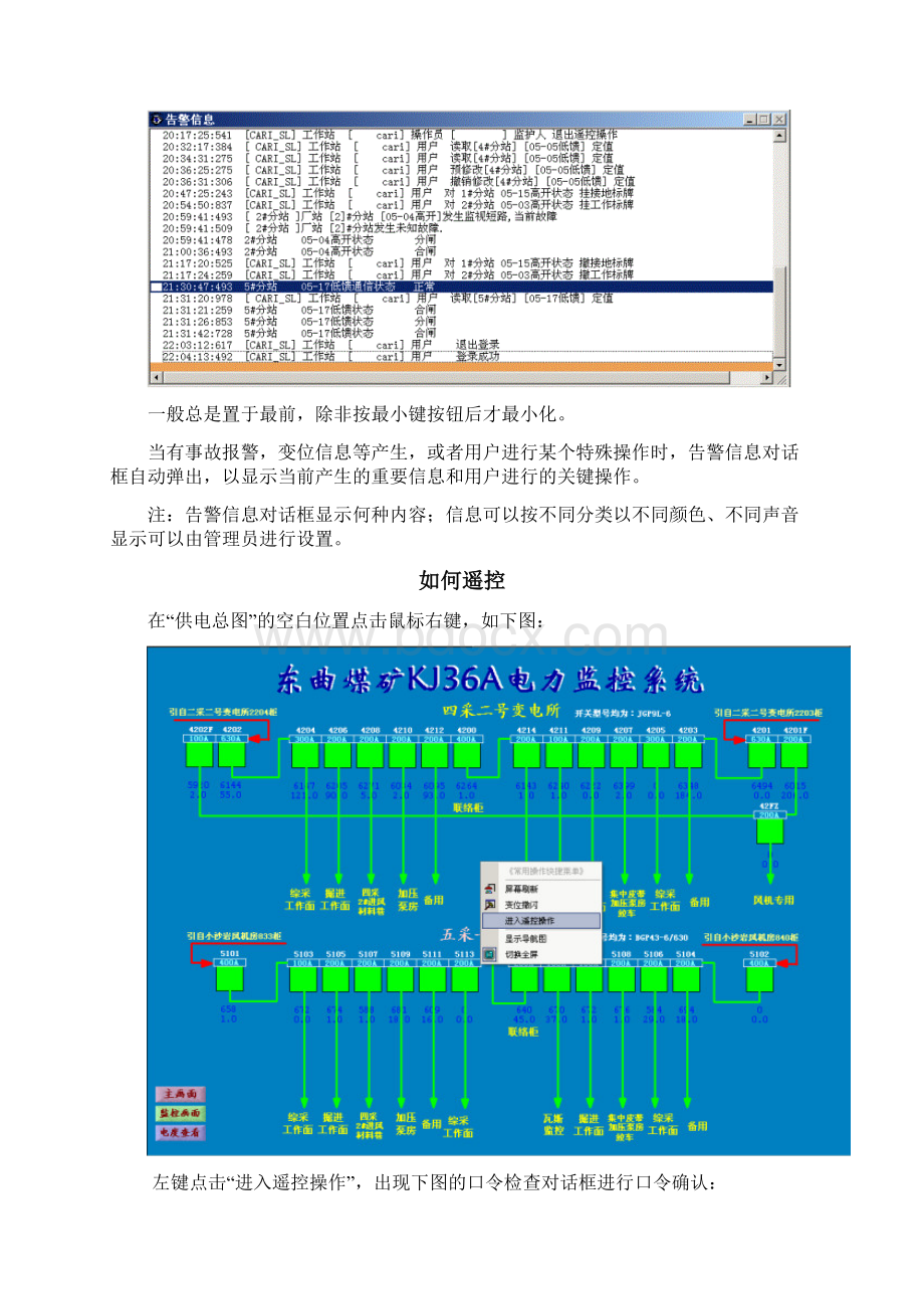 KJ36A电力监控系统操作说明书Word文件下载.docx_第3页