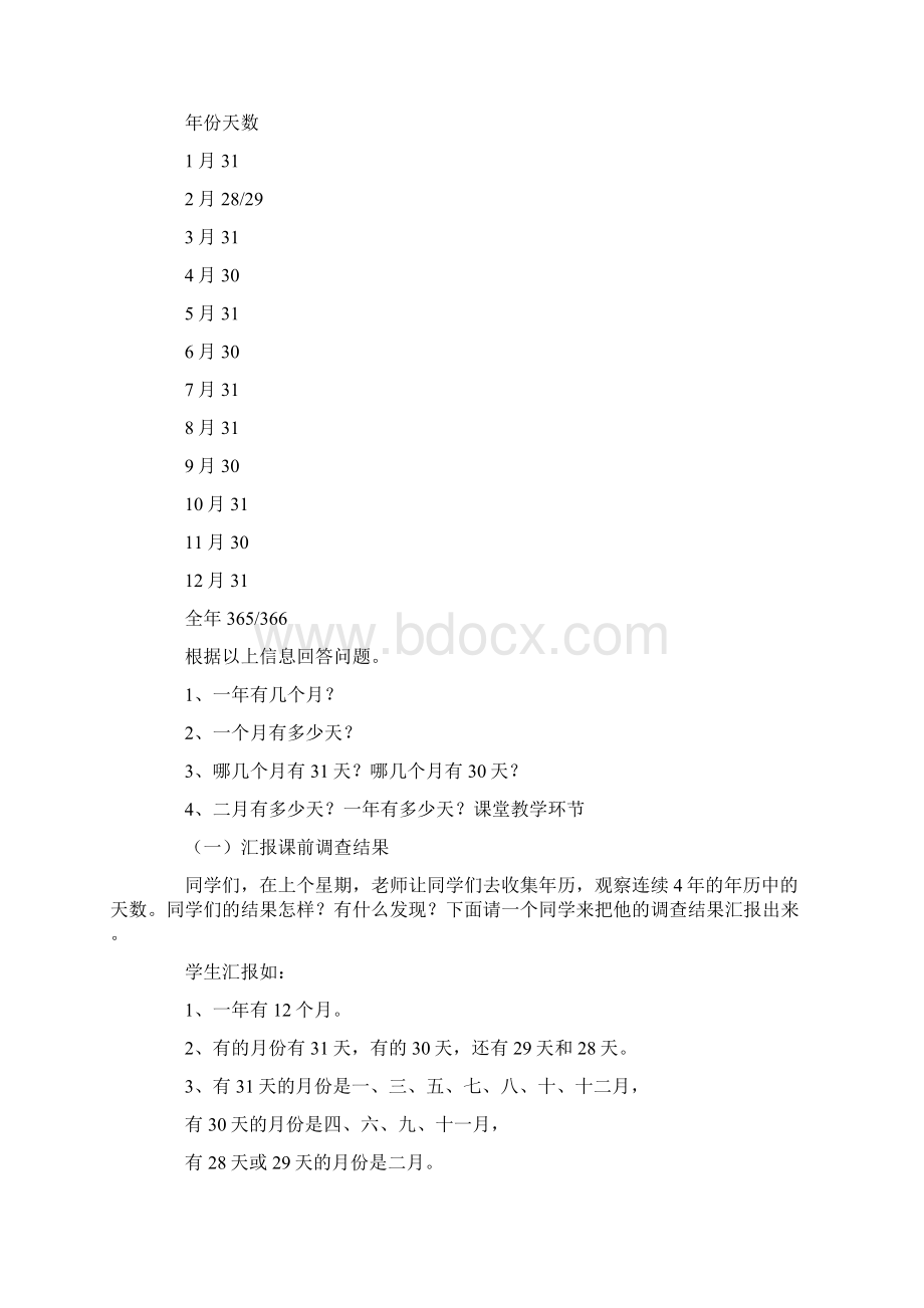 数学说课稿小学集锦10篇.docx_第3页