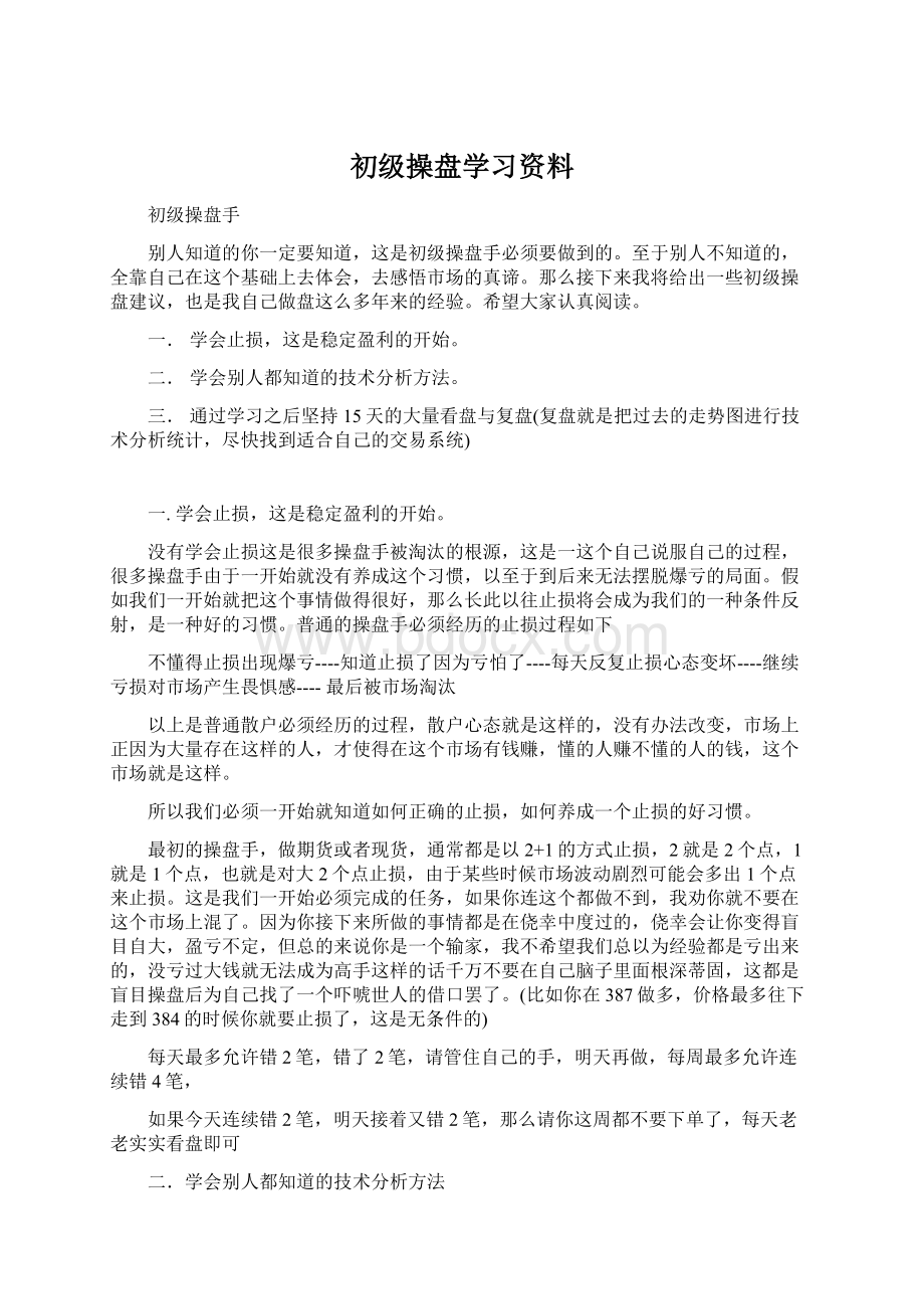 初级操盘学习资料.docx