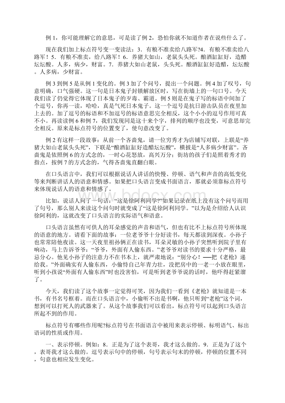 标点符号的作用及用法.docx_第2页