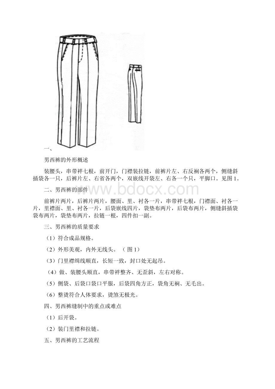 男西裤的制作工艺.docx_第2页