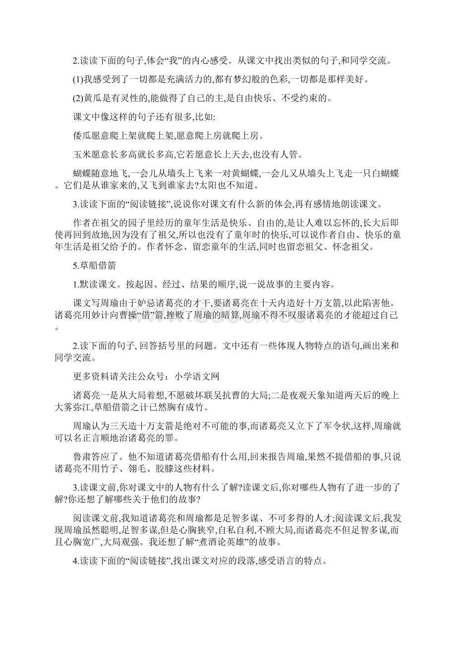 统编版五年级语文下册教材课后题参考答案1.docx_第2页