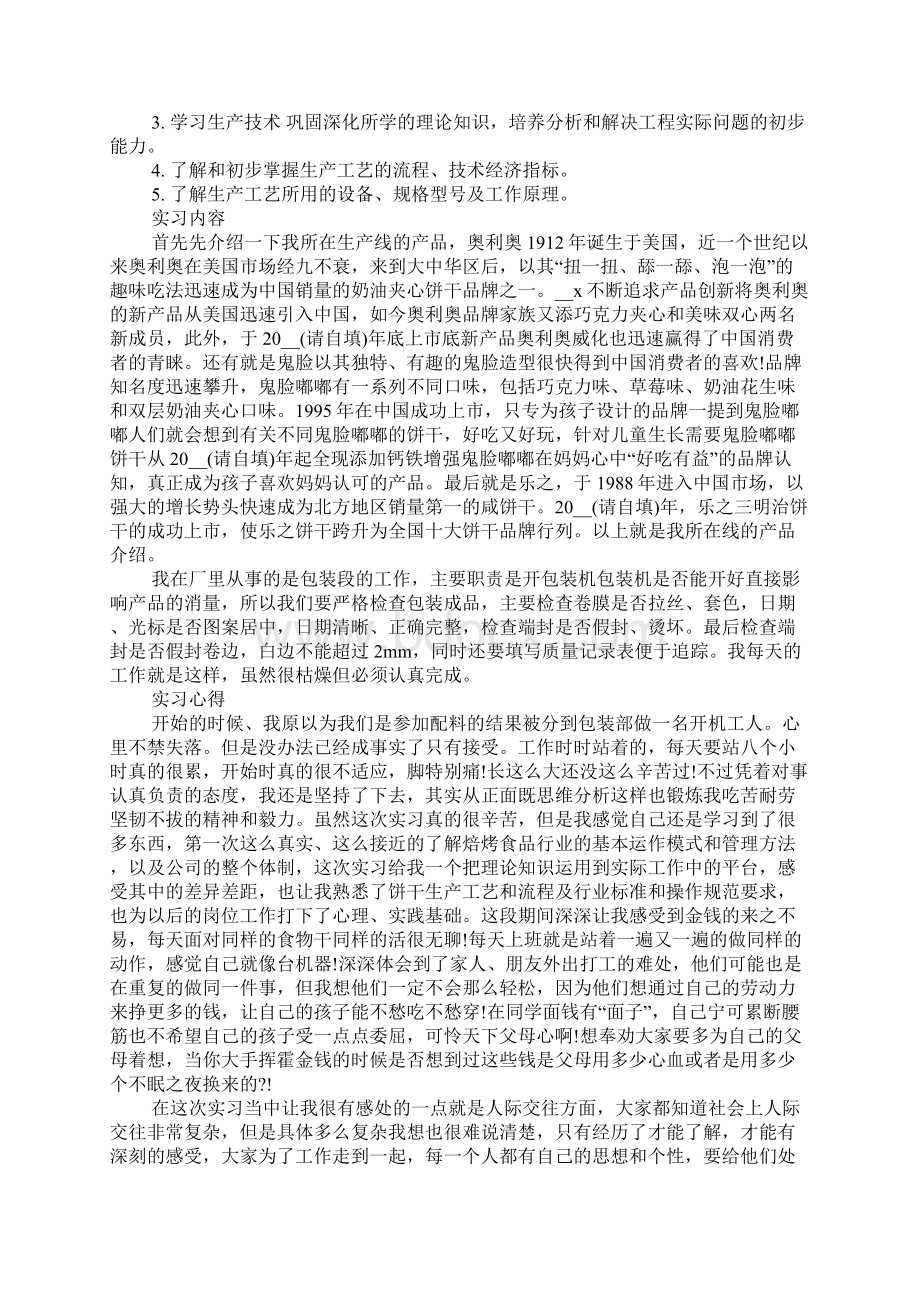 食品生产实习报告5篇范文Word下载.docx_第3页