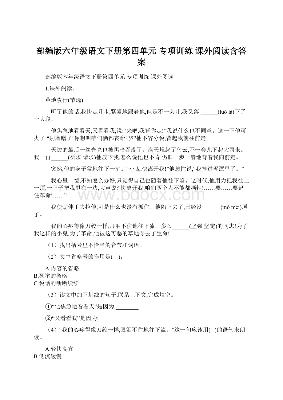 部编版六年级语文下册第四单元 专项训练课外阅读含答案.docx_第1页