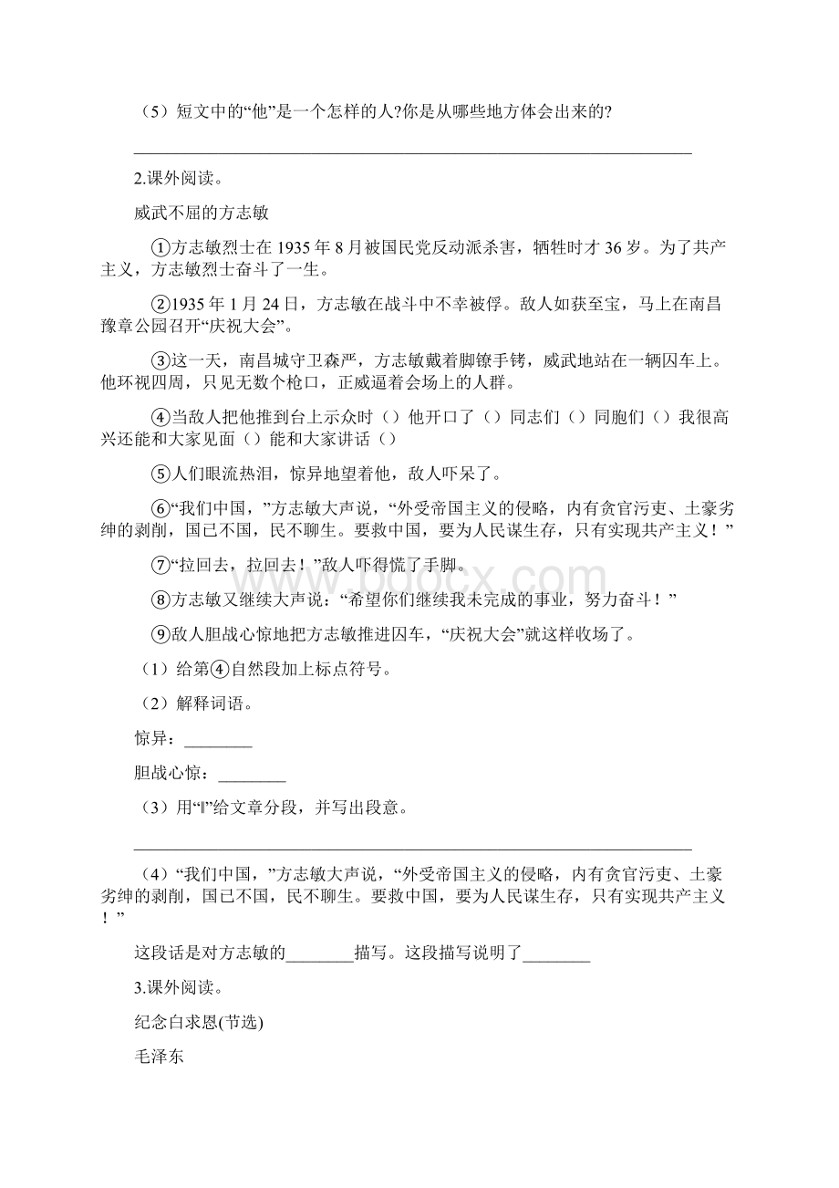 部编版六年级语文下册第四单元 专项训练课外阅读含答案.docx_第2页