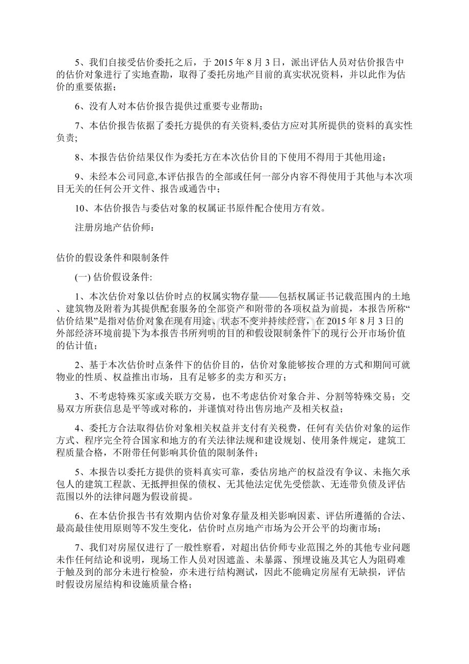 房地产估价报告比较法.docx_第3页