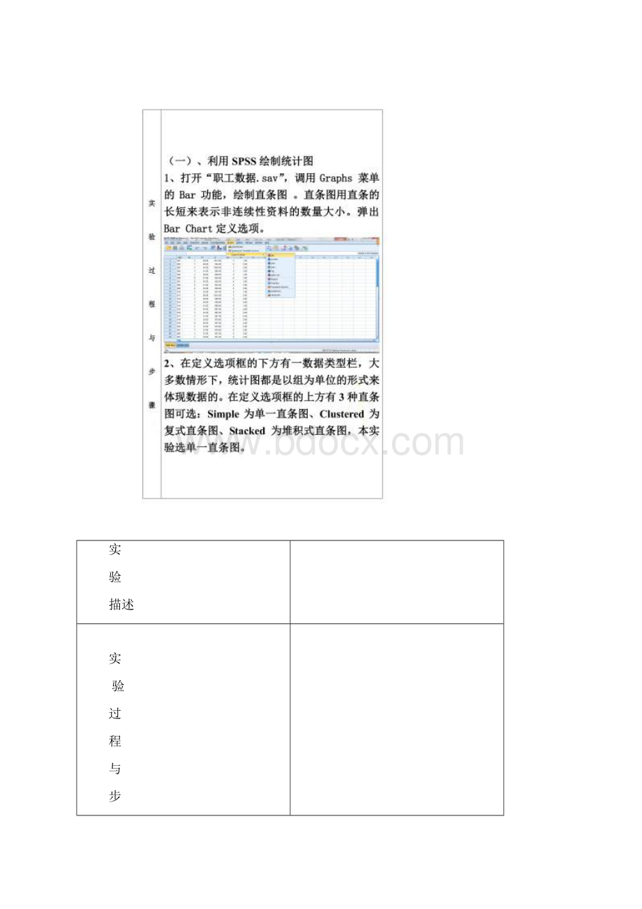 统计分析软件SPSS实验报告Word下载.docx_第3页