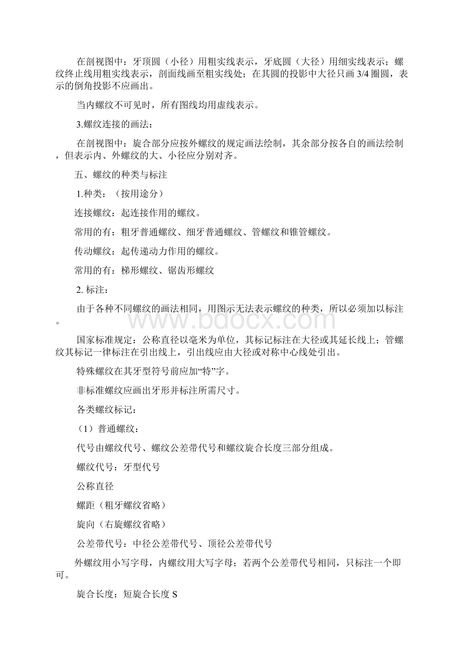 整理第六章标准件与常用件Word格式.docx_第3页