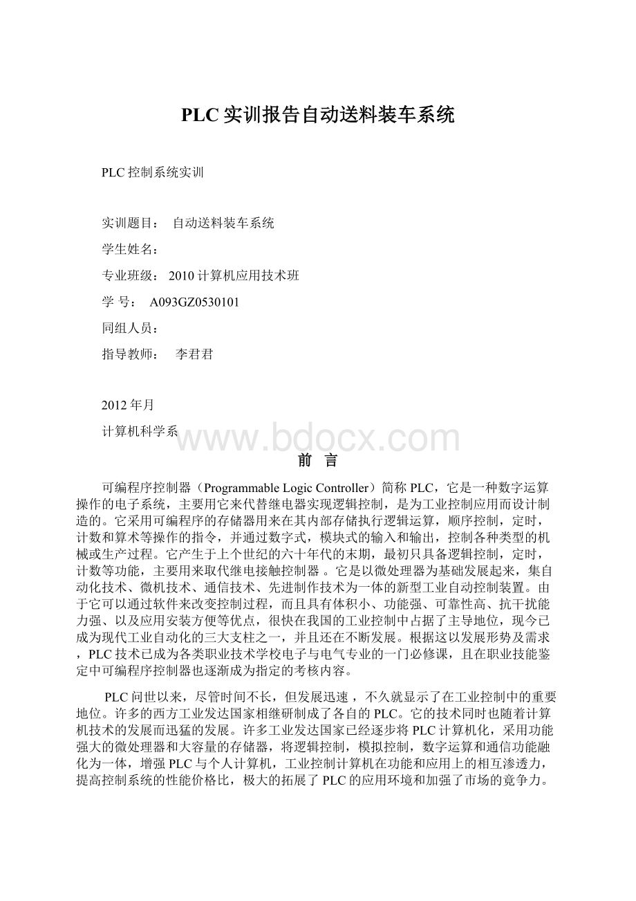 PLC实训报告自动送料装车系统.docx_第1页