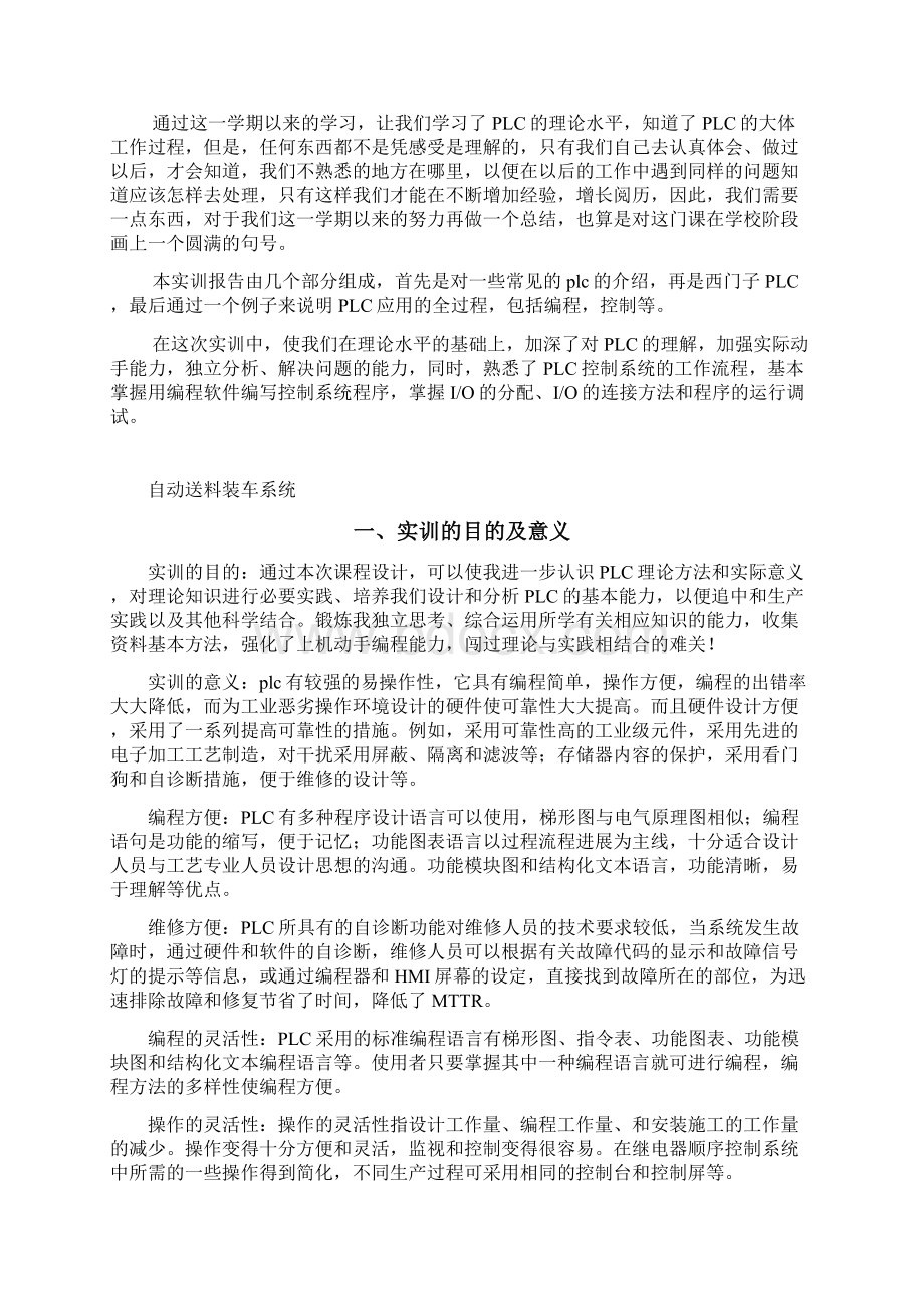 PLC实训报告自动送料装车系统.docx_第2页