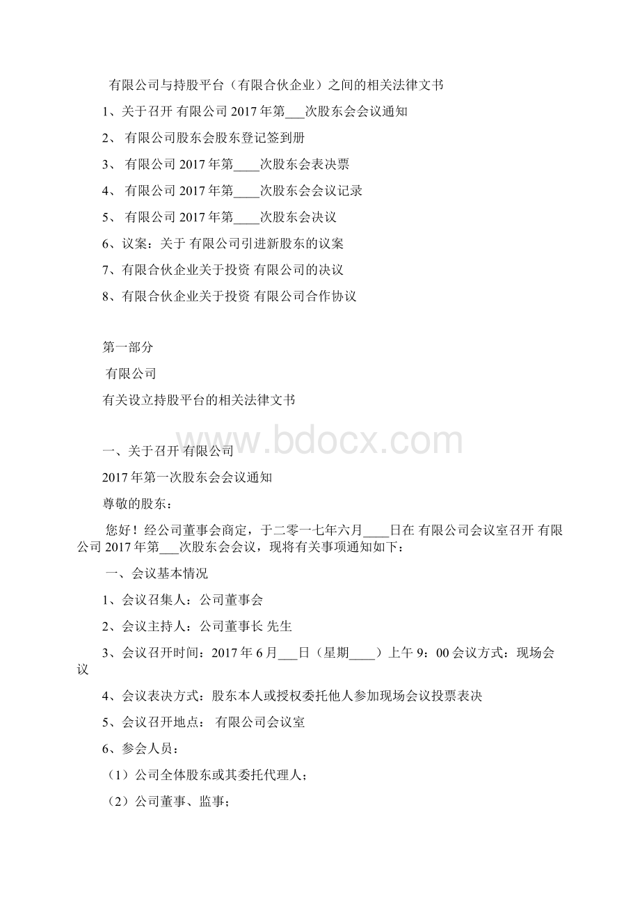 持股平台设计方案及法律文件.docx_第2页