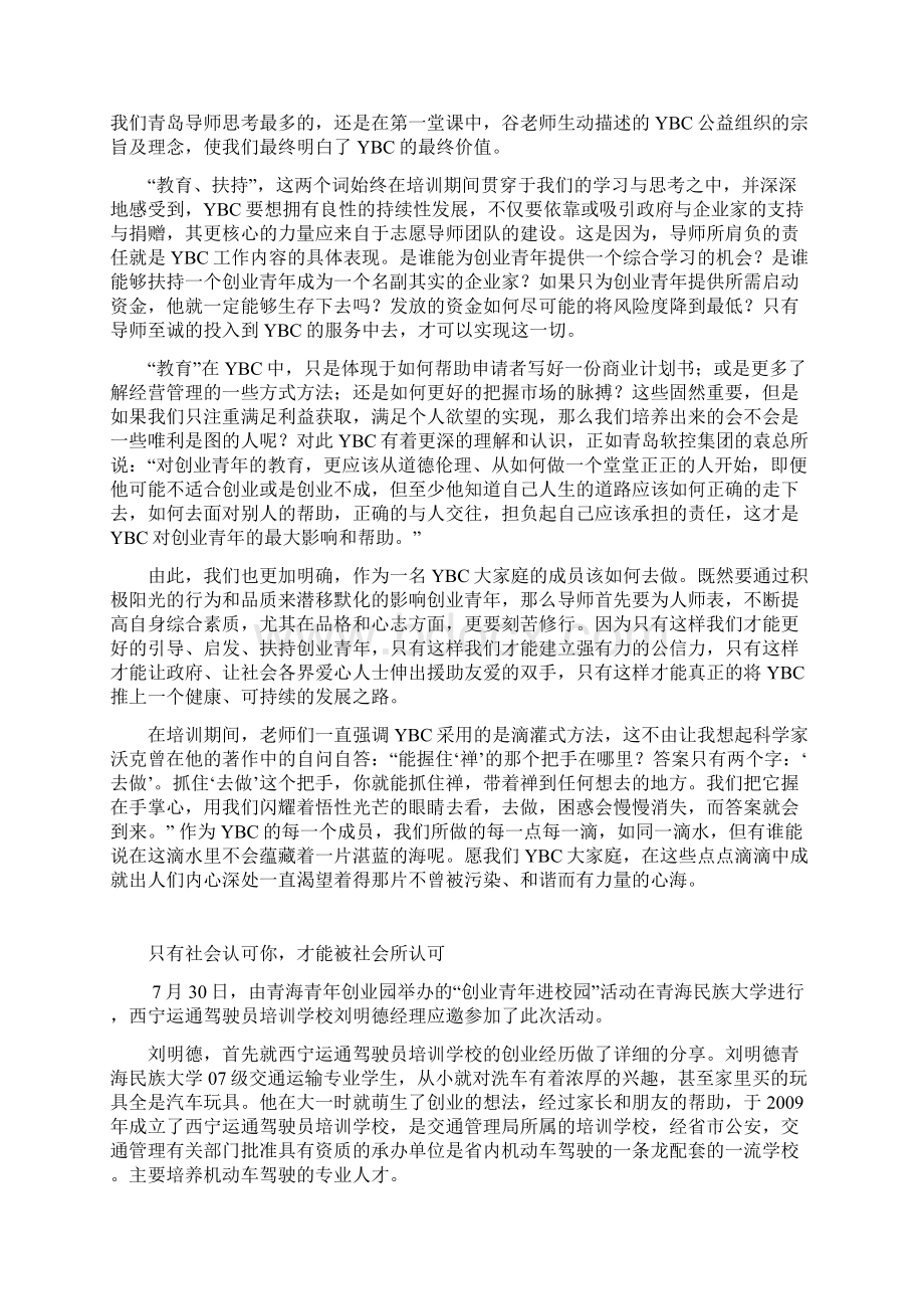 青海青年创业园简报第二十四期.docx_第2页