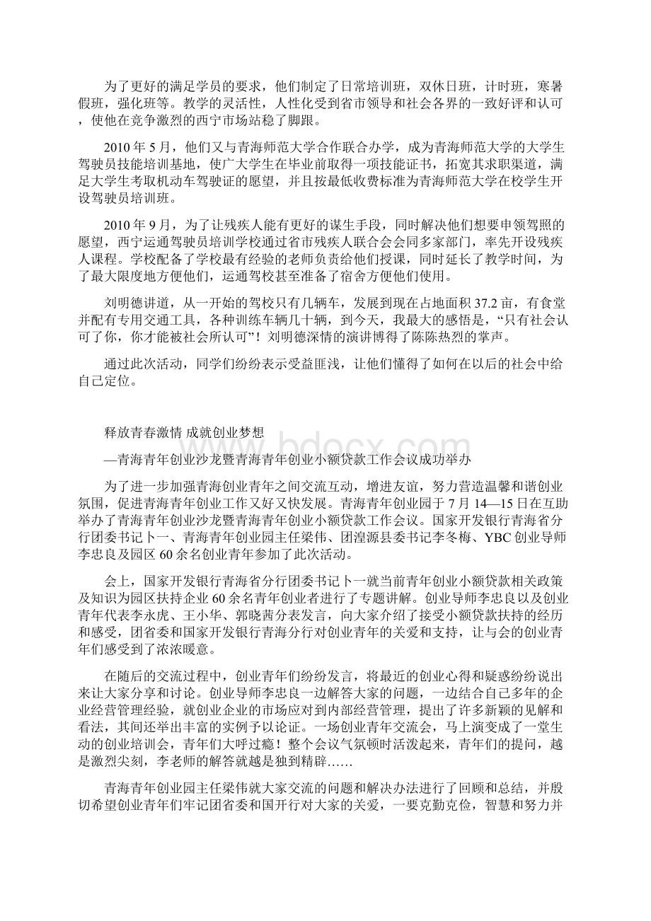青海青年创业园简报第二十四期.docx_第3页
