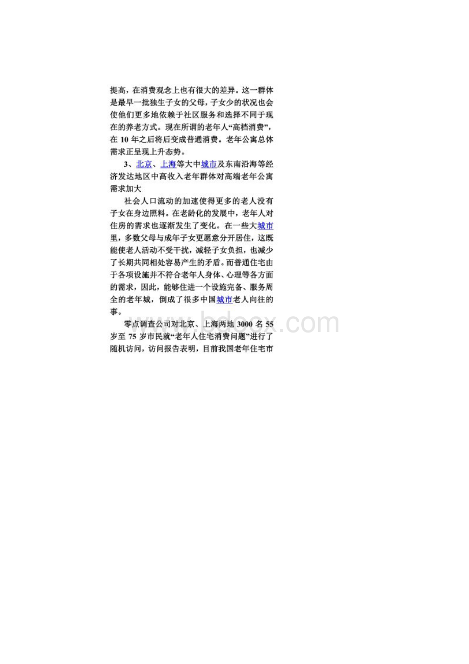 中国老年公寓市场分析.docx_第2页