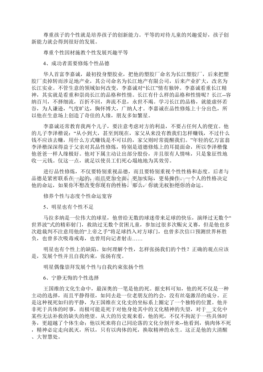 张扬与内敛作文素材张扬个性的作文素材.docx_第2页