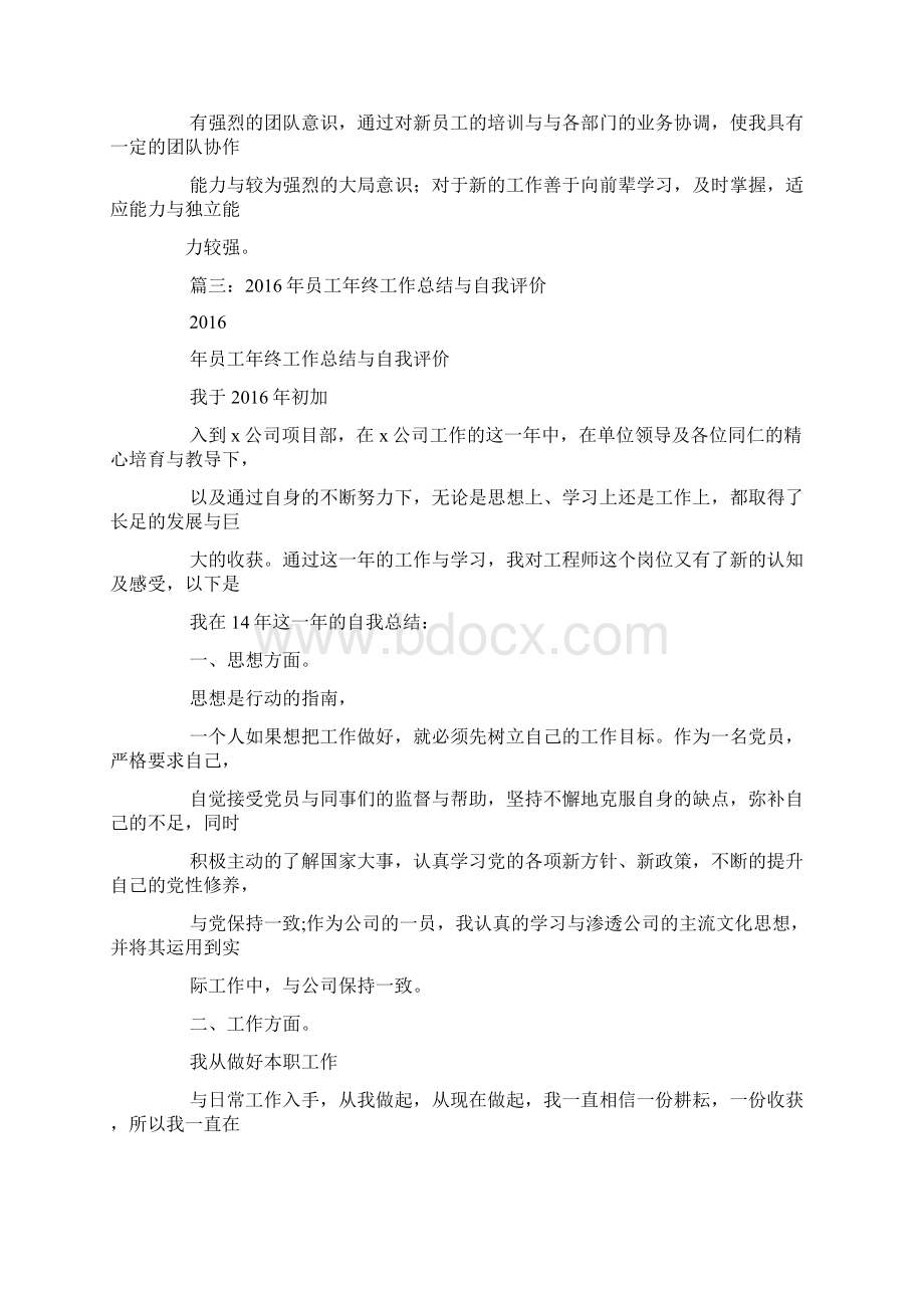 自我工作能力总结.docx_第3页