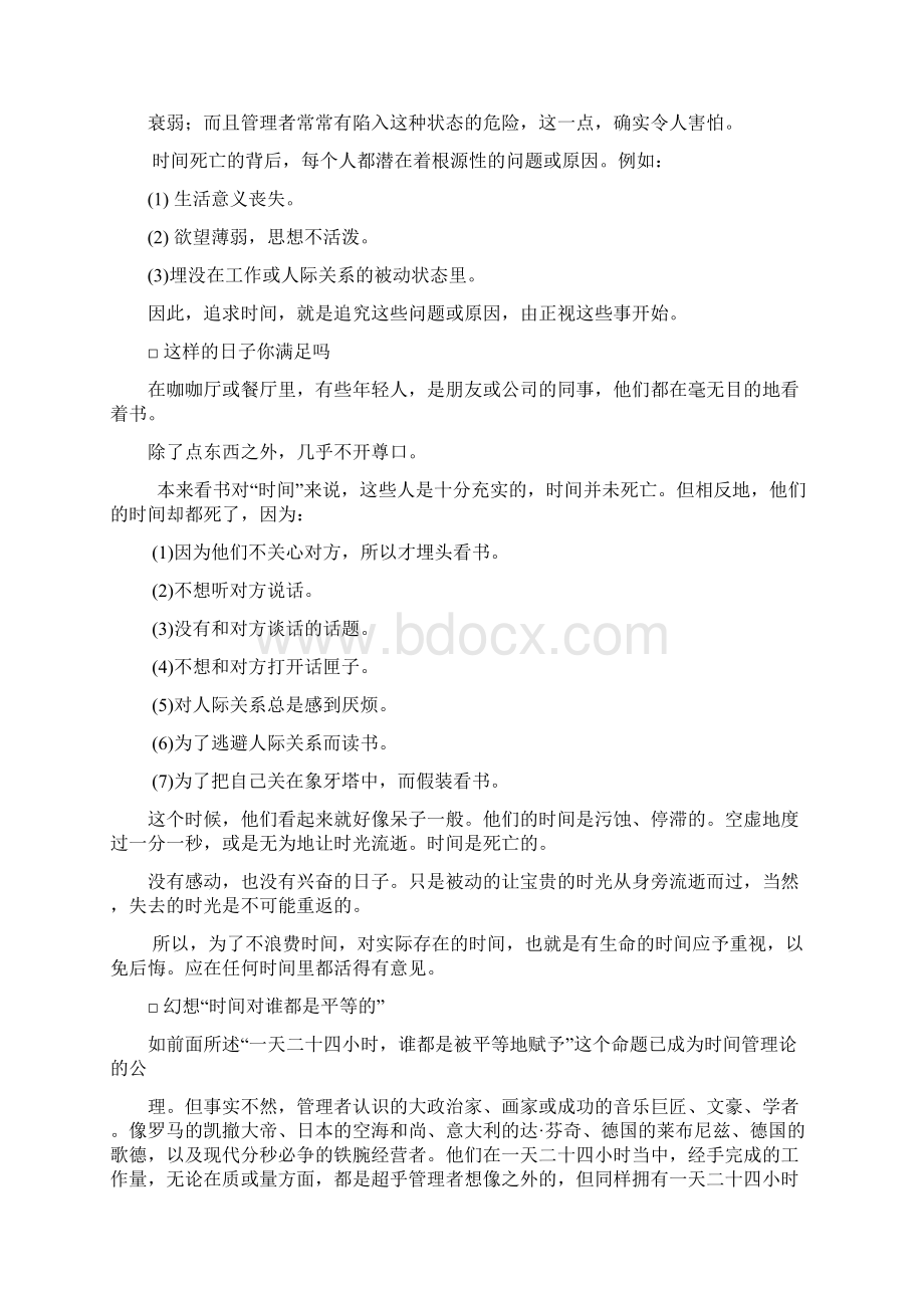 时间管理方案Word文档格式.docx_第3页