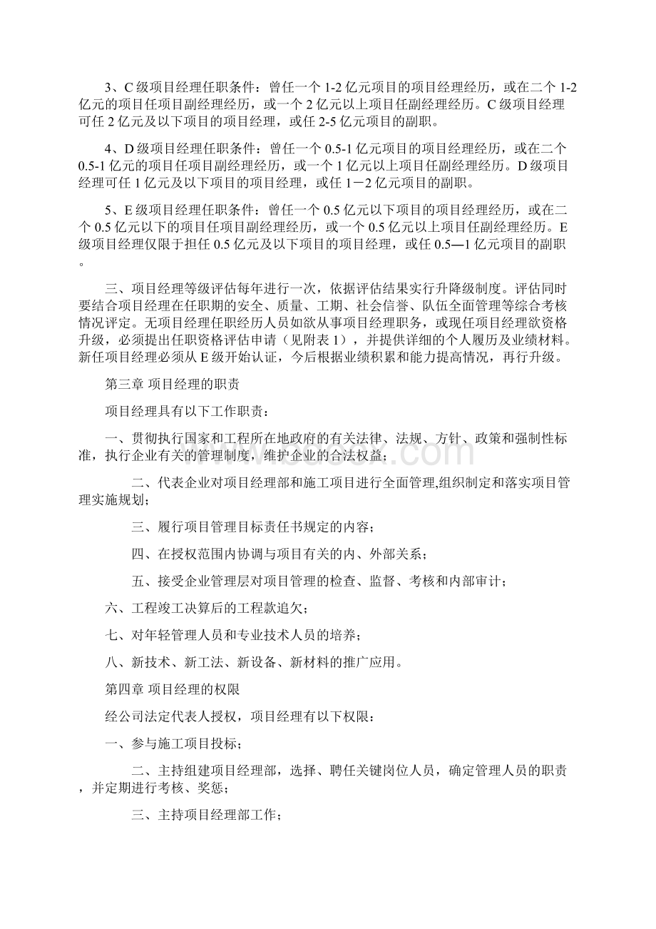 职业经理管理办法培训Word格式文档下载.docx_第2页