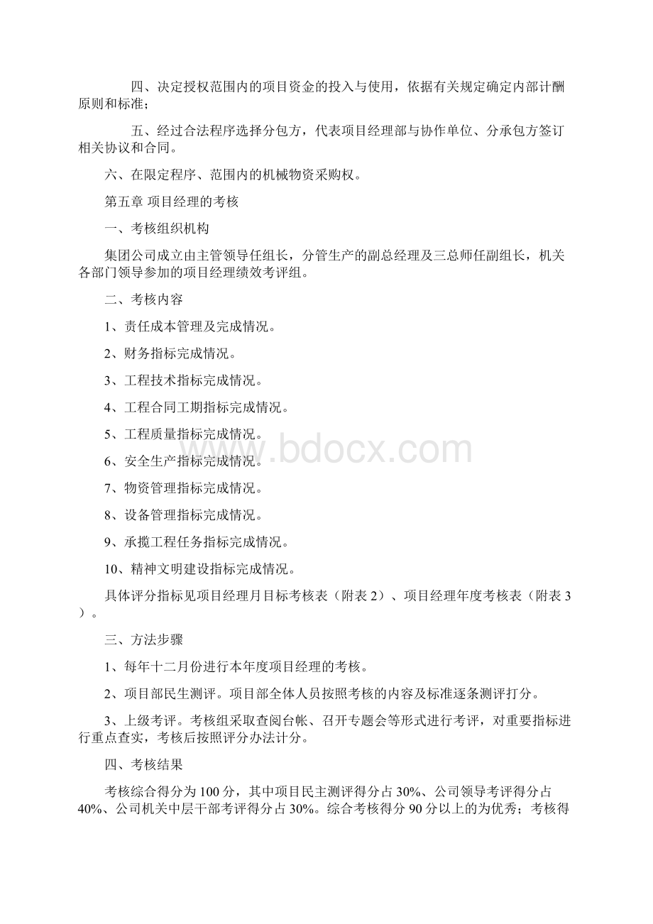 职业经理管理办法培训Word格式文档下载.docx_第3页