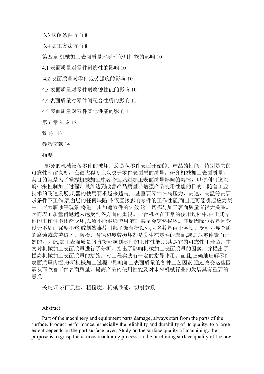 机械设计与制造毕业论文Word文件下载.docx_第2页