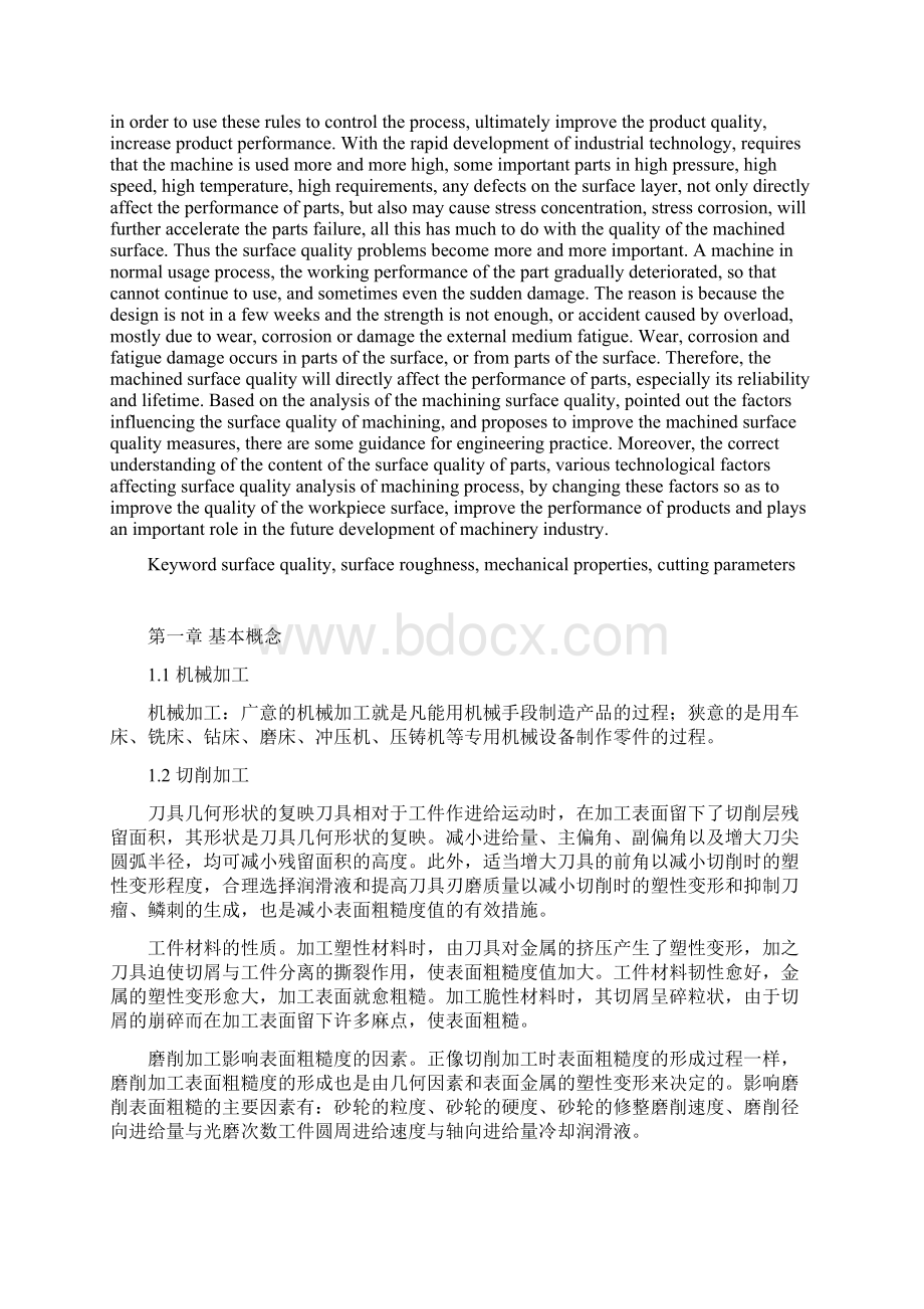 机械设计与制造毕业论文Word文件下载.docx_第3页