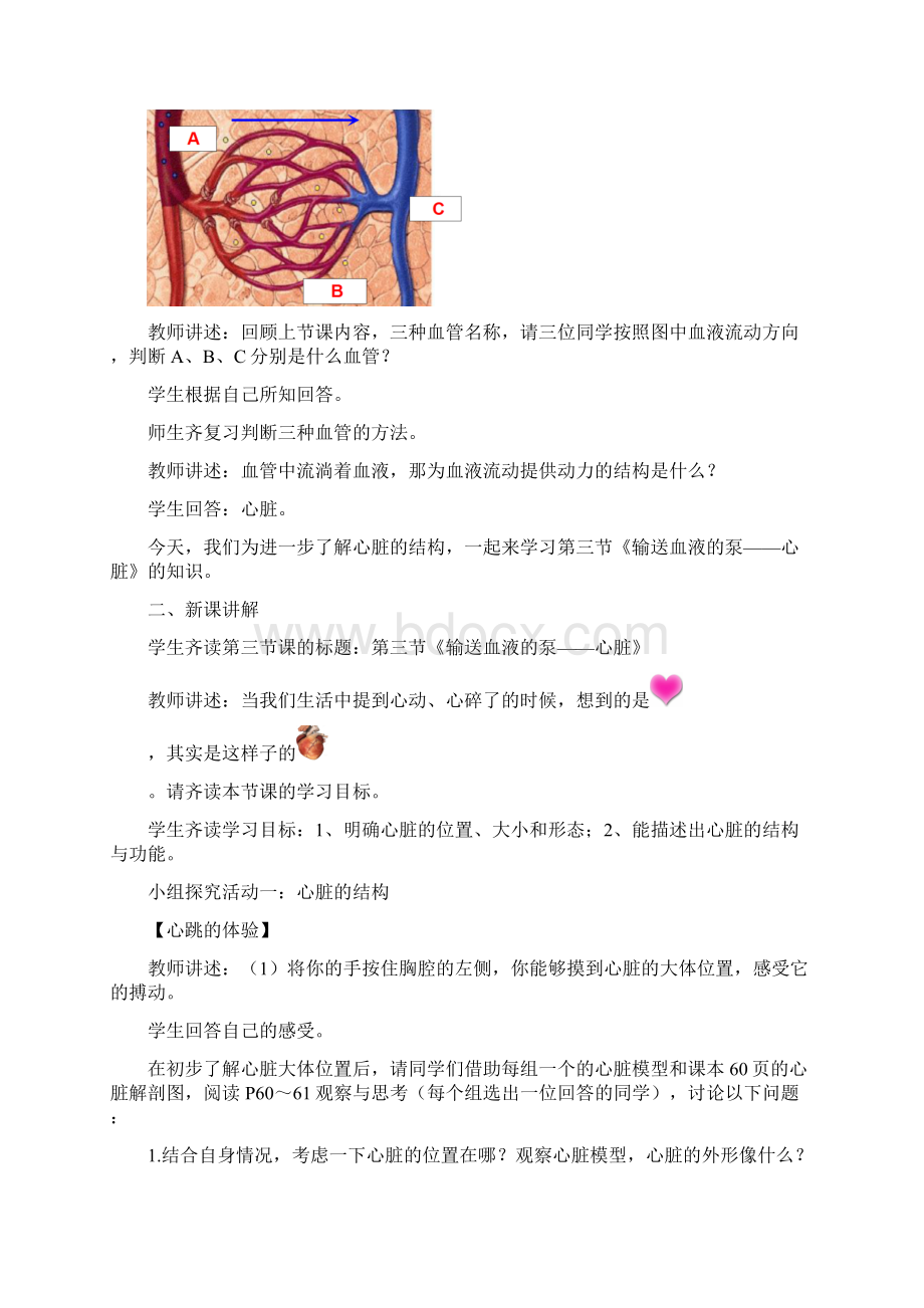 初中生物心脏教学设计学情分析教材分析课后反思.docx_第2页