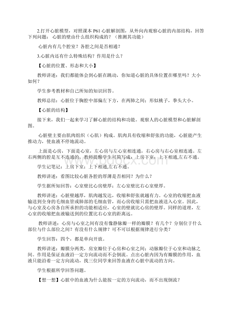 初中生物心脏教学设计学情分析教材分析课后反思.docx_第3页