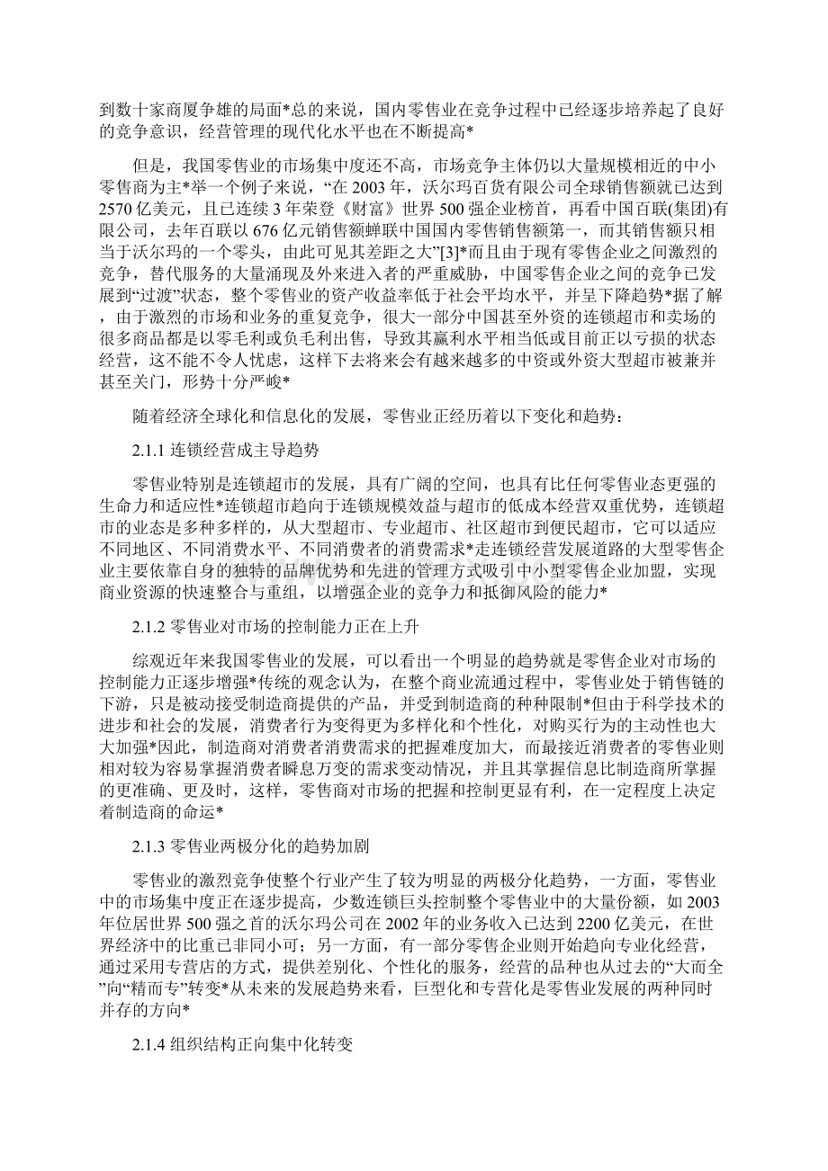 关于我国零售业电子商务应用与发展策略研究分析报告.docx_第3页