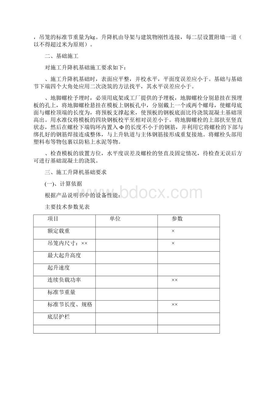 施工升降机基础施工方案工程科.docx_第2页