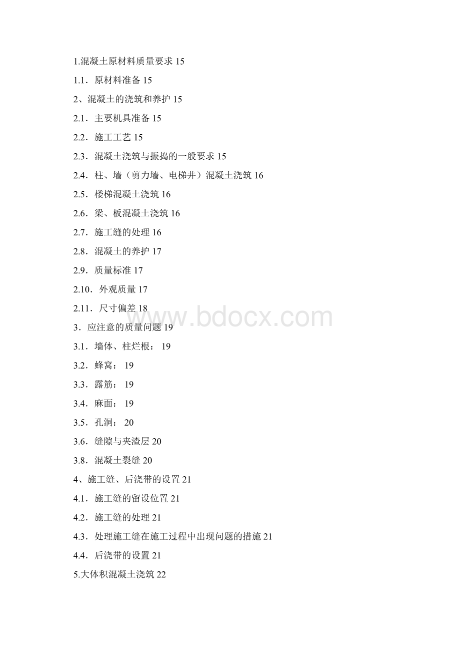 建筑施工技术培训资料 精品文档格式.docx_第2页