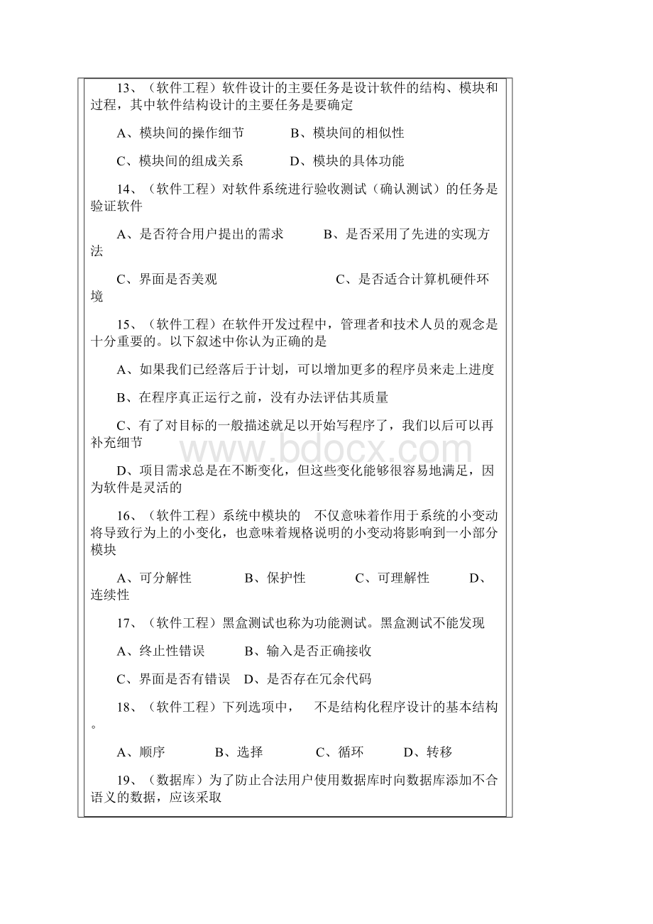 东软笔试题Word文档格式.docx_第3页