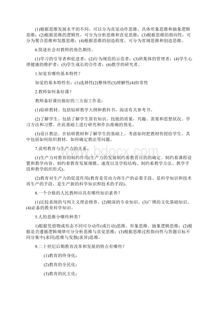 教师招聘考试考前必背简答题72条Word下载.docx_第2页