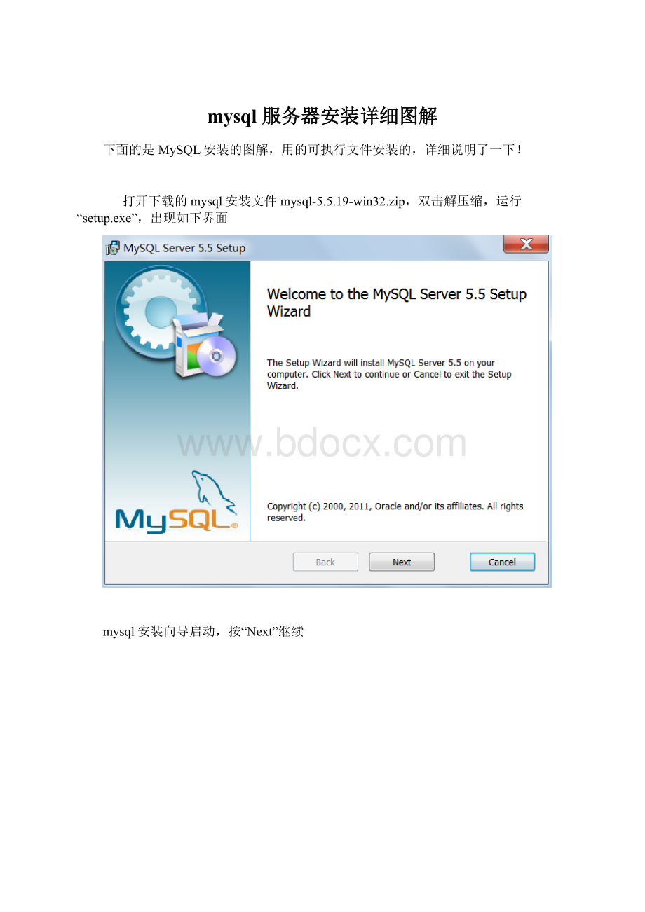 mysql 服务器安装详细图解.docx