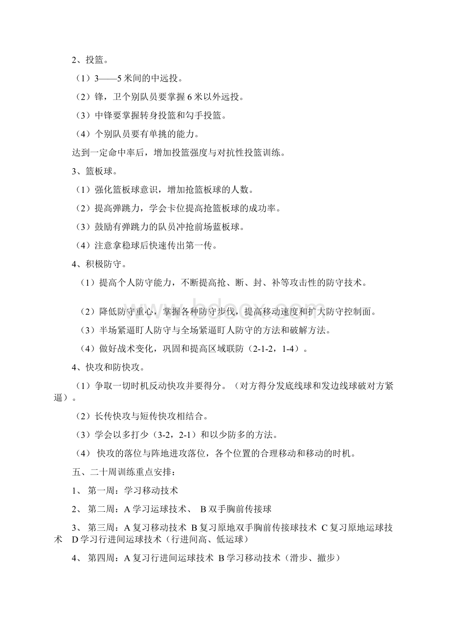 小学篮球队训练教案新部编本文档格式.docx_第2页