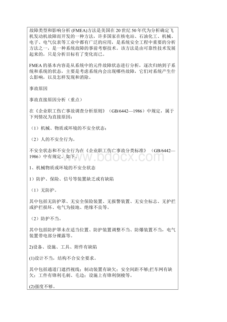 安全事故分析方法及程序.docx_第2页