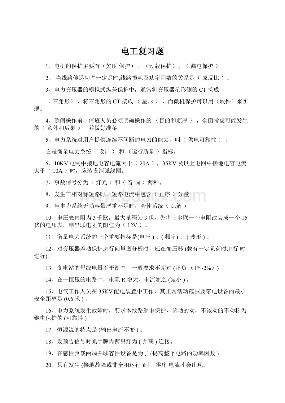 电工复习题.docx_第1页